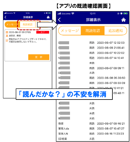 アプリの既読確認画面